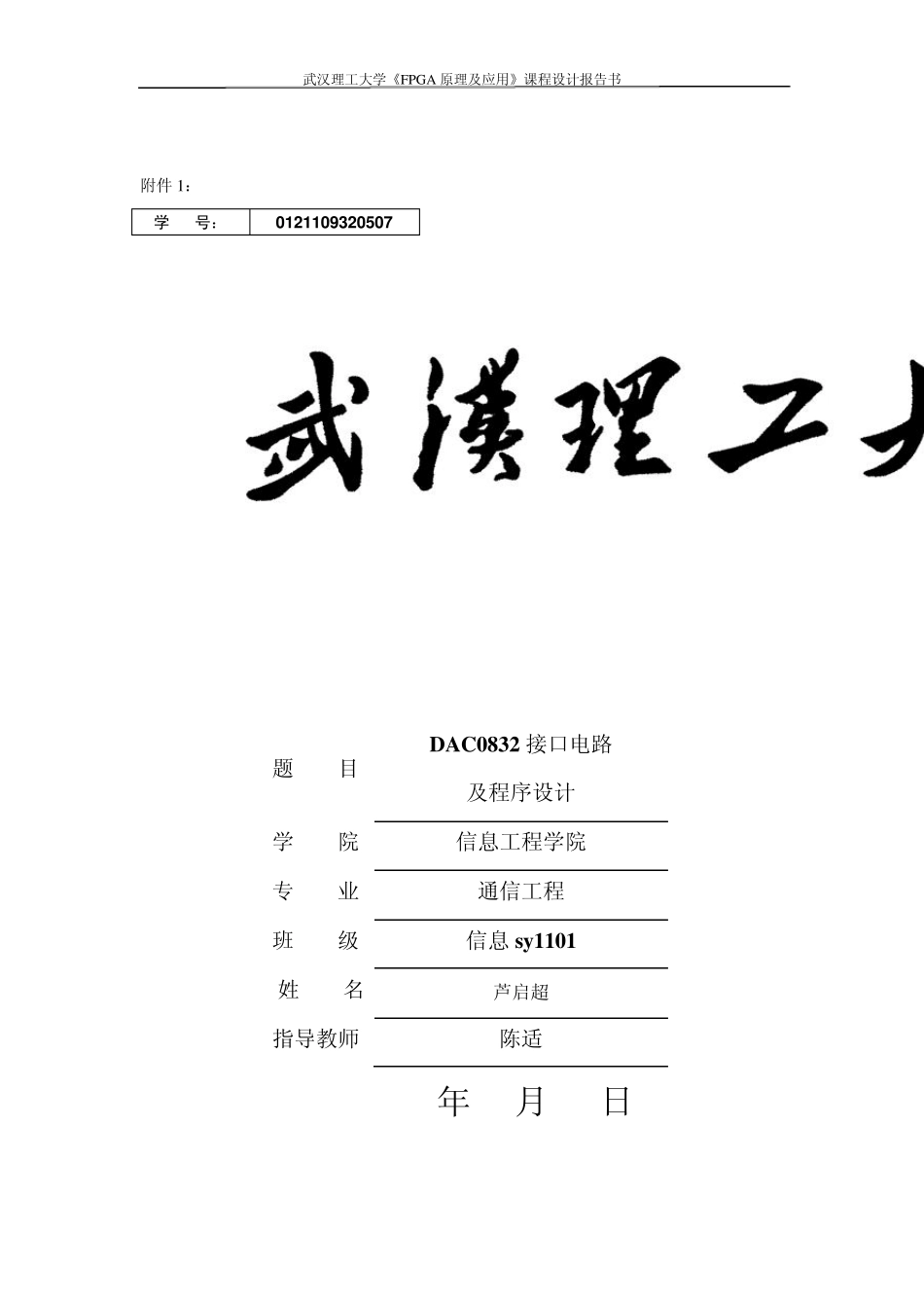 DAC0832接口电路及程序设计_第1页