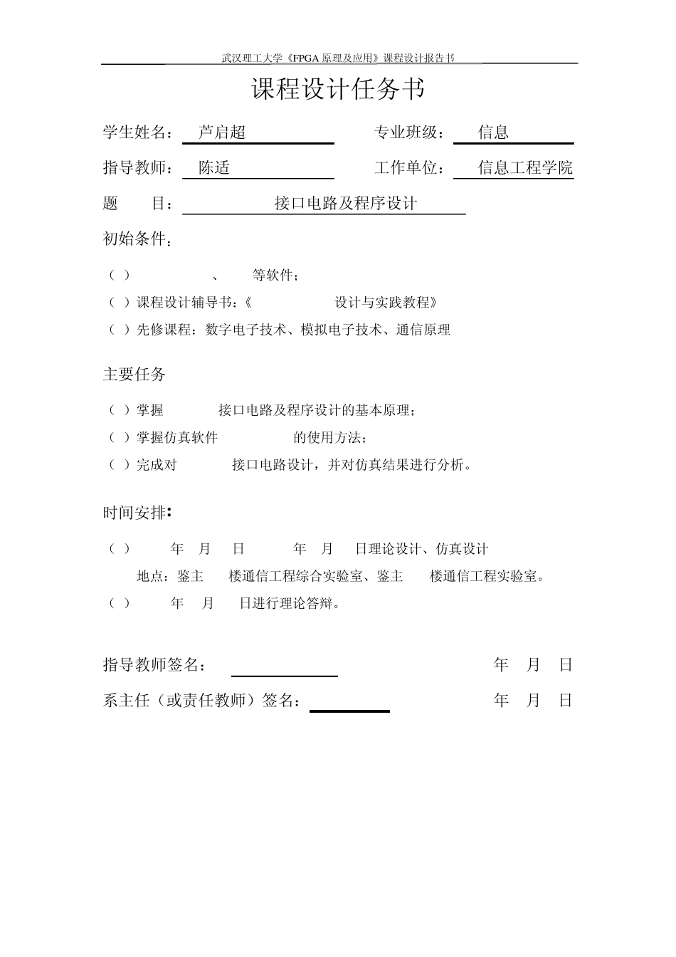 DAC0832接口电路及程序设计_第2页