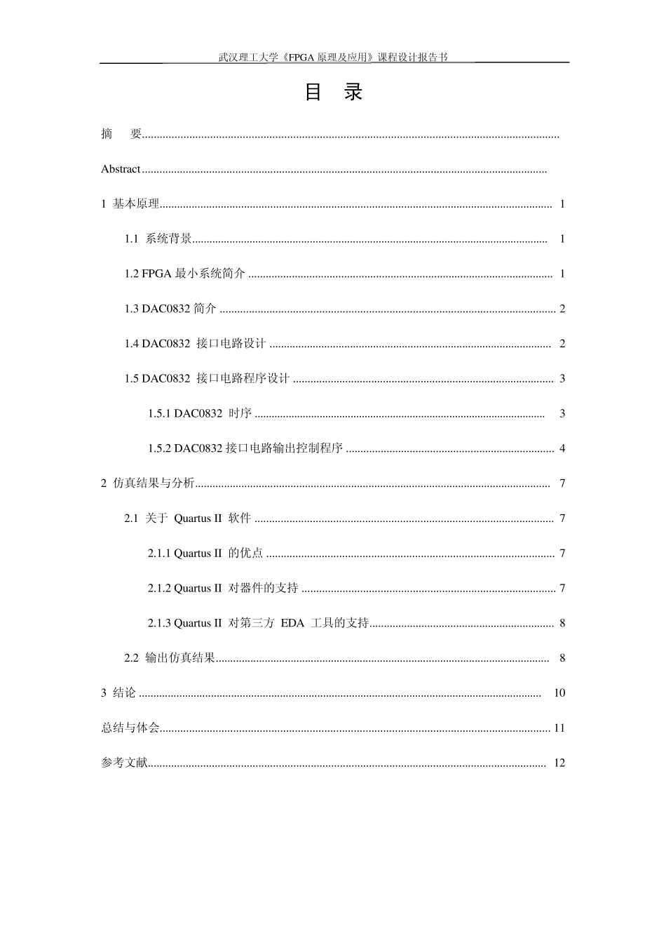 DAC0832接口电路及程序设计_第3页