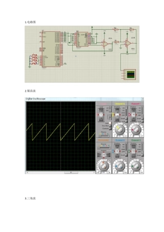 DAC0832在Proteus中软件仿真生成波形(矩形,三角,锯齿,正弦)
