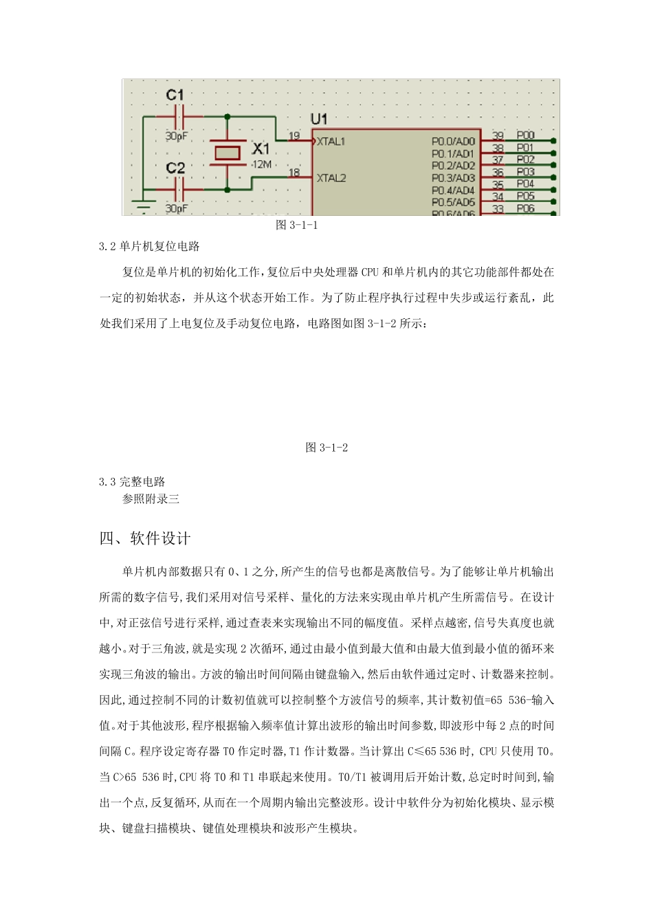 DAC0832波形发生器的设计_第3页
