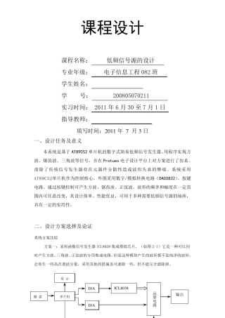 DAC0832波形发生器的设计