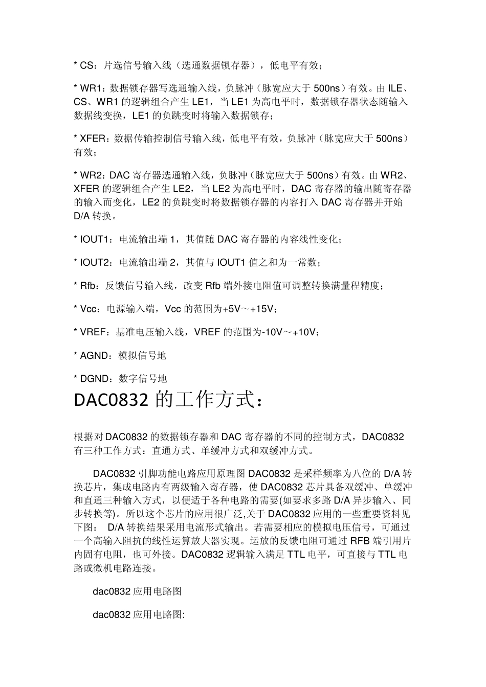 DAC0832详解_第2页