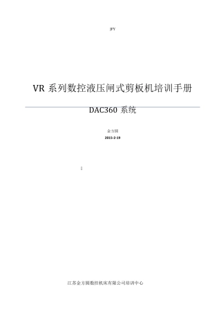 DAC360数控液压剪板机使用说明书