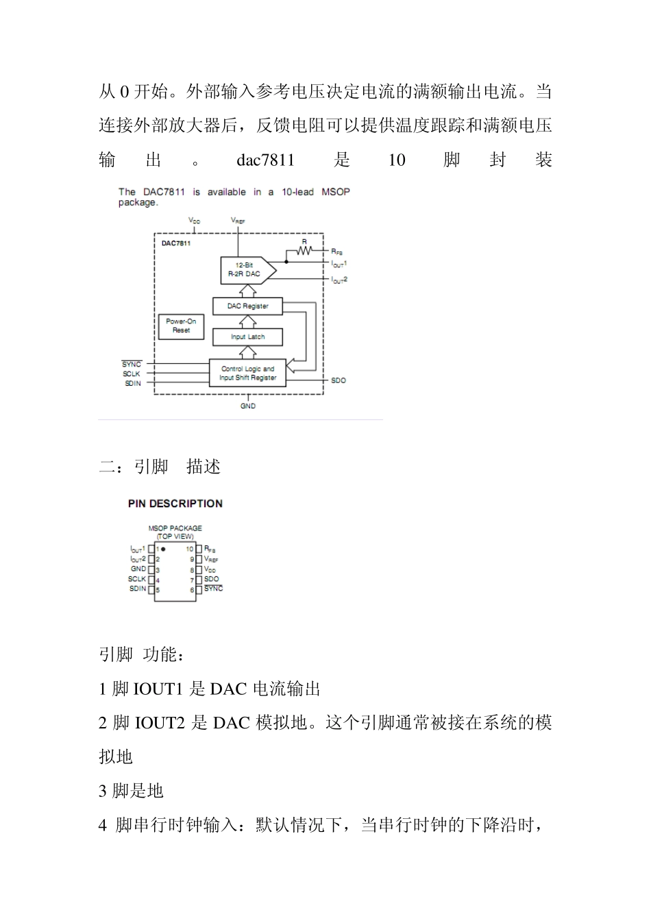 DAC7811中文资料_第2页
