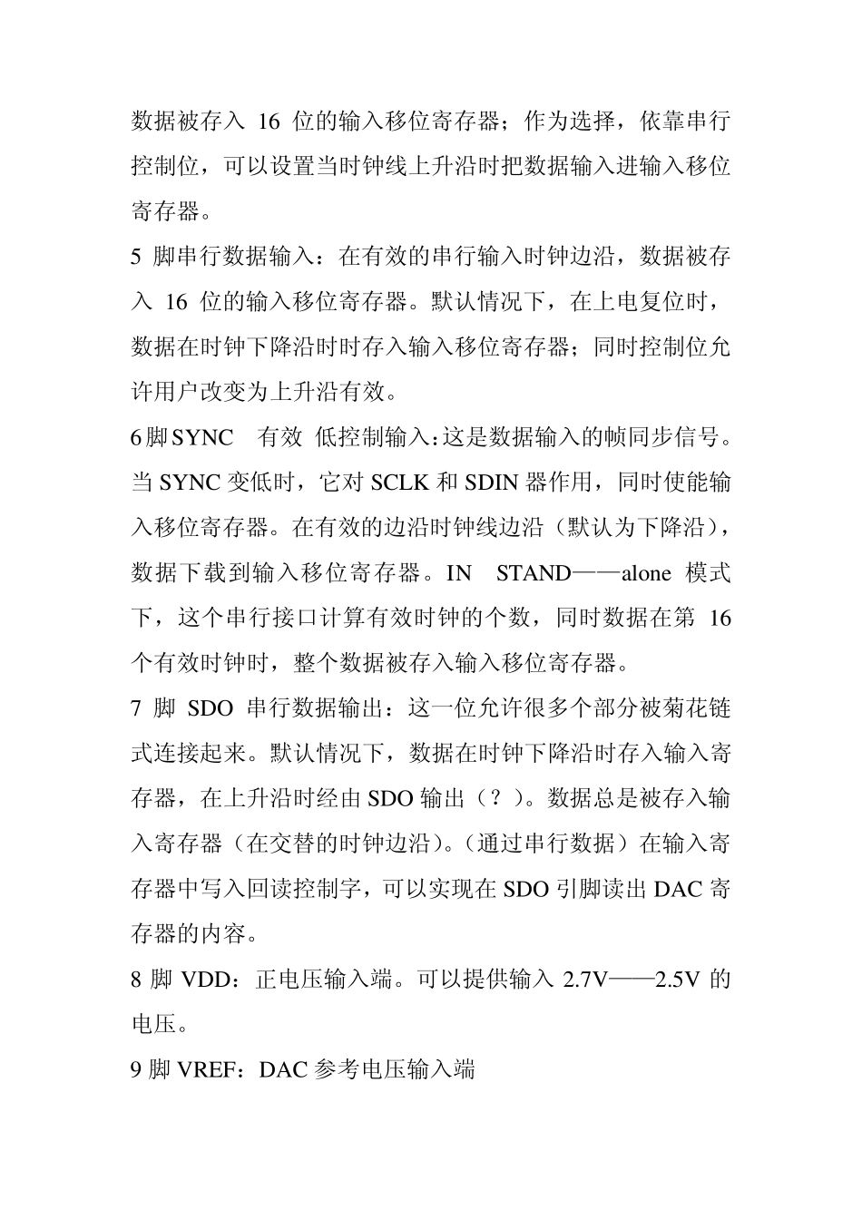 DAC7811中文资料_第3页