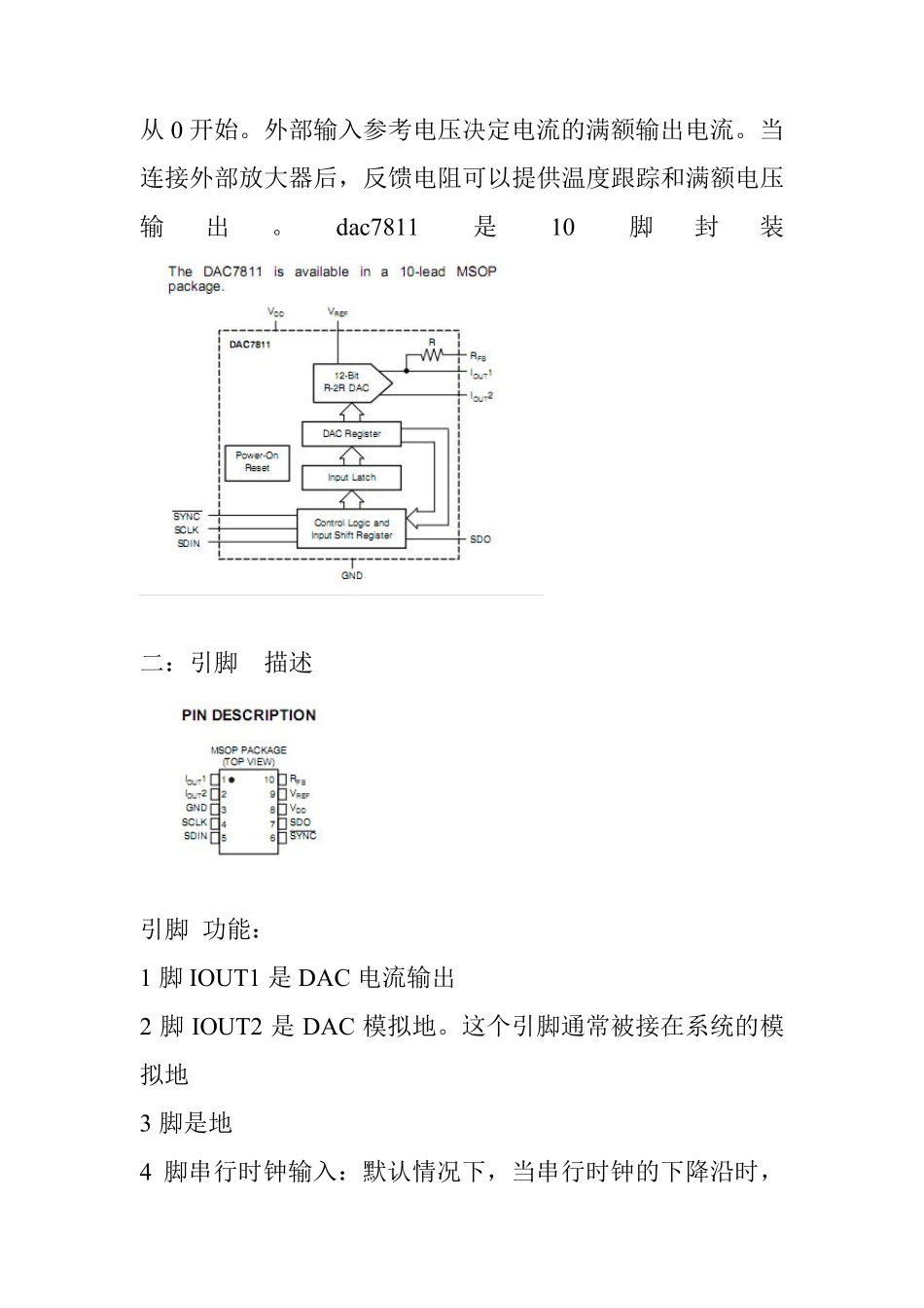 DAC7811芯片中文资料_第2页