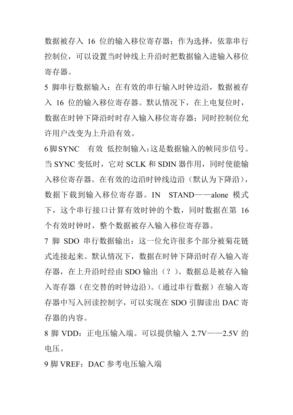 DAC7811芯片中文资料_第3页