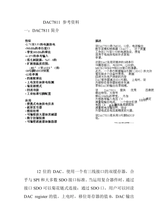 DAC7811芯片中文资料