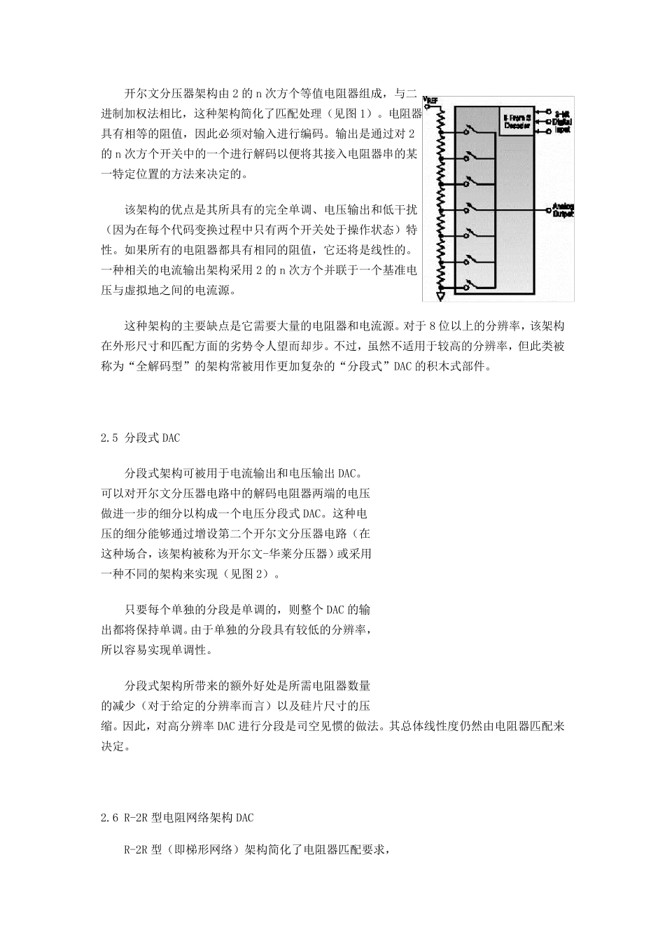 DAC_ADC模数及数模转换器的发展综述_第2页