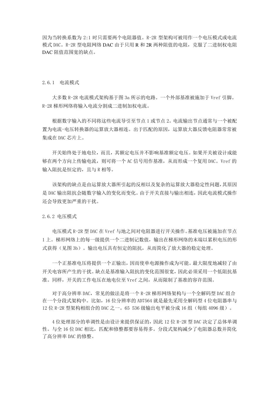 DAC_ADC模数及数模转换器的发展综述_第3页