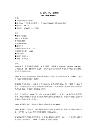 dac904数据手册中文版