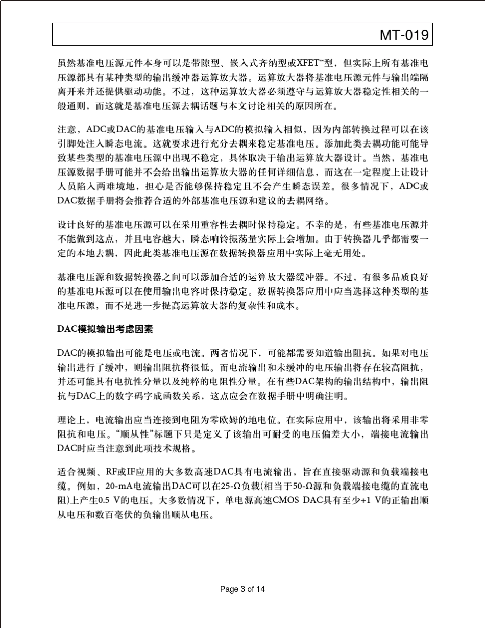 DAC接口基本原理_第3页