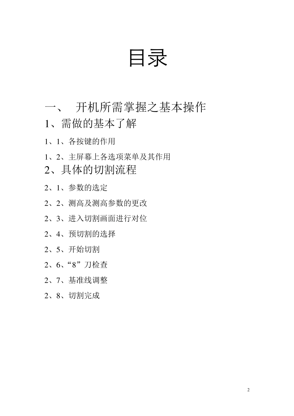 DAD321切割机操作维修说明书_第2页