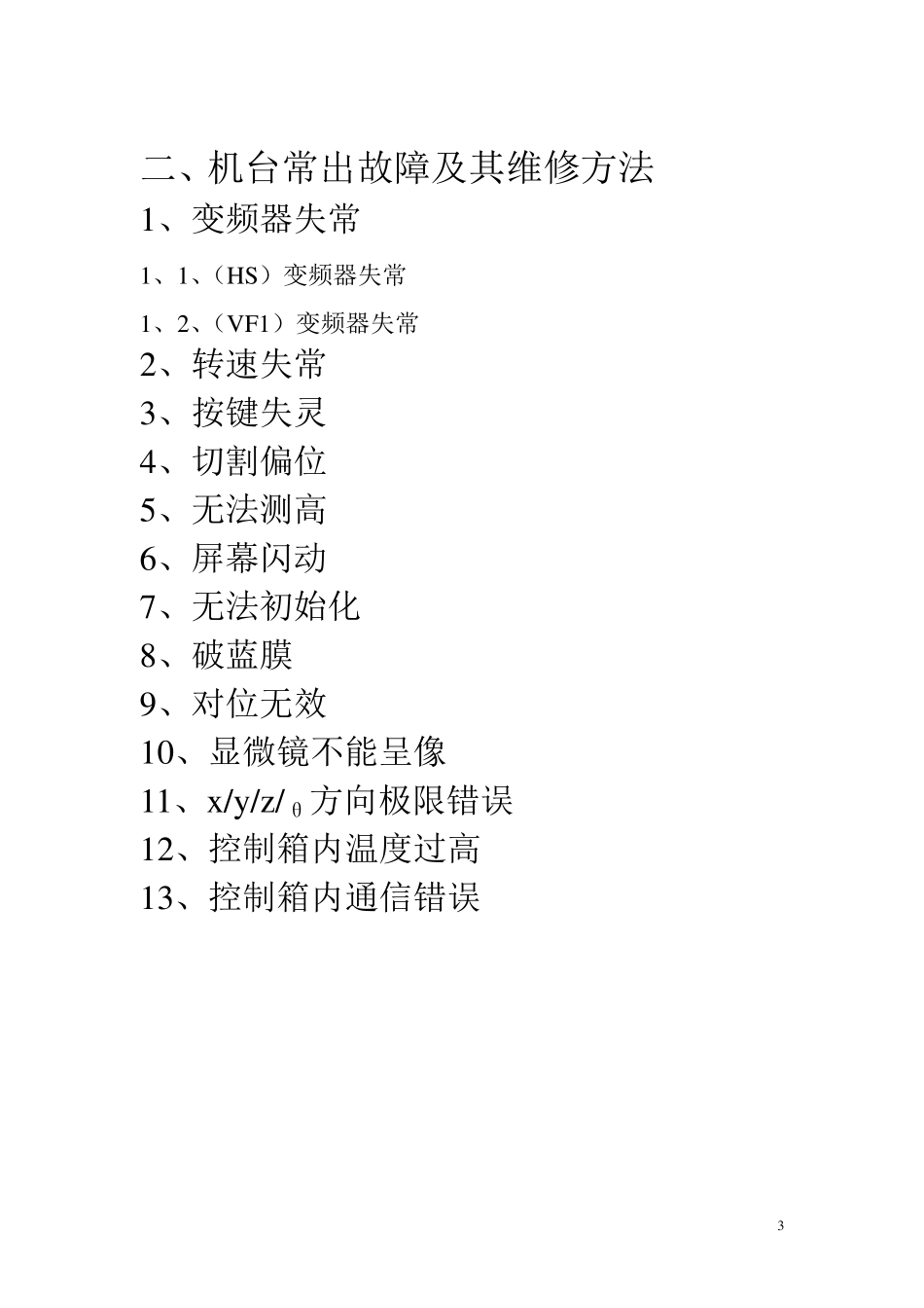 DAD321切割机操作维修说明书_第3页