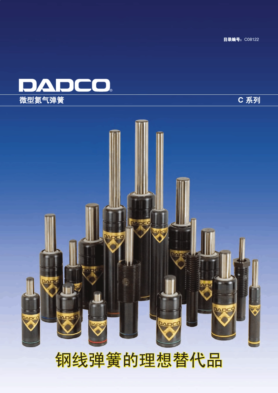 dadco弹簧系列_第1页