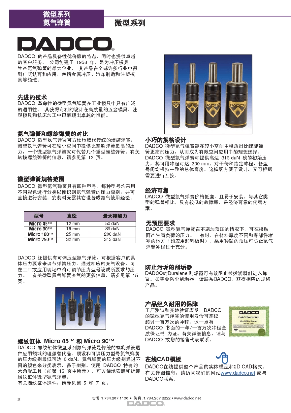 dadco弹簧系列_第2页