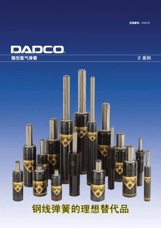 dadco弹簧系列