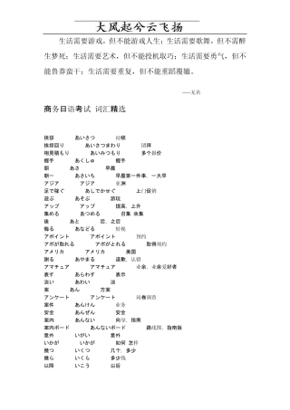 Dadjqo商务日语词汇