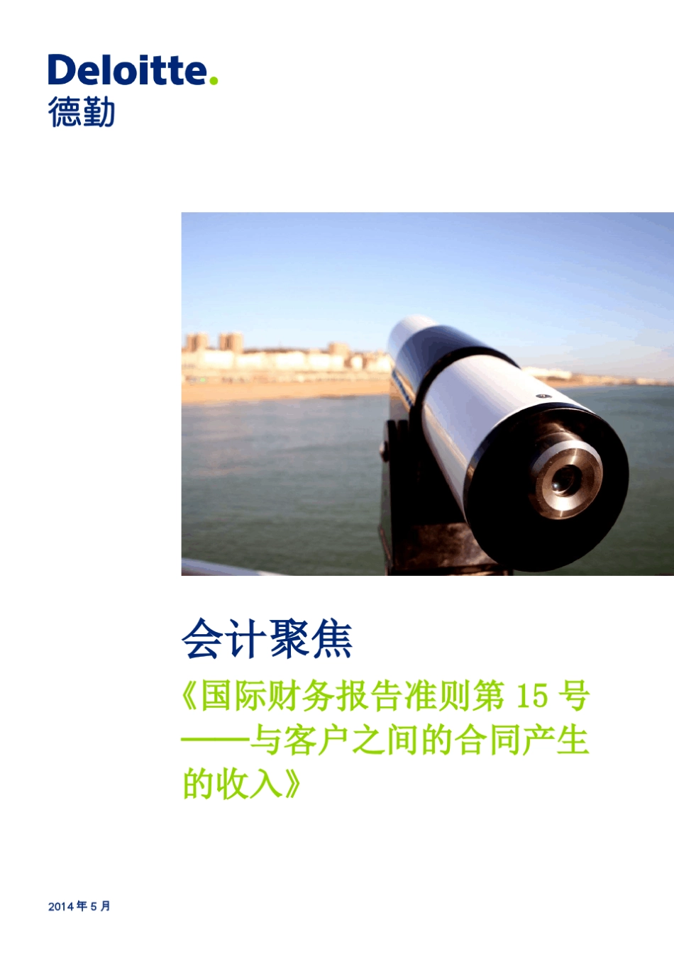 DAF201405_IFRS15revenuefromcontractswithcustomers(final)_第1页