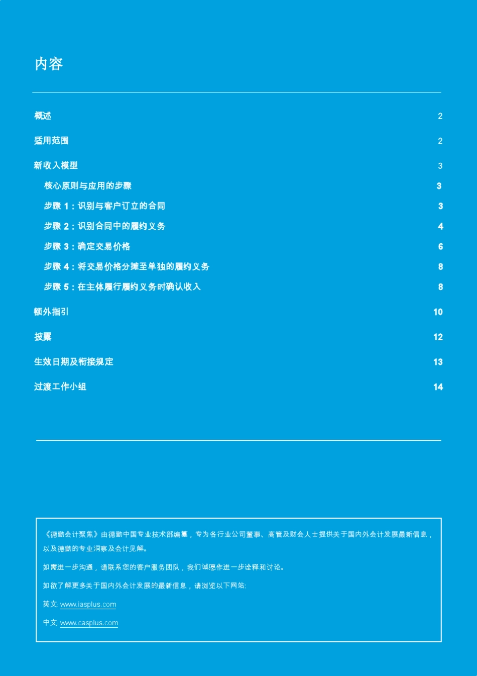 DAF201405_IFRS15revenuefromcontractswithcustomers(final)_第2页