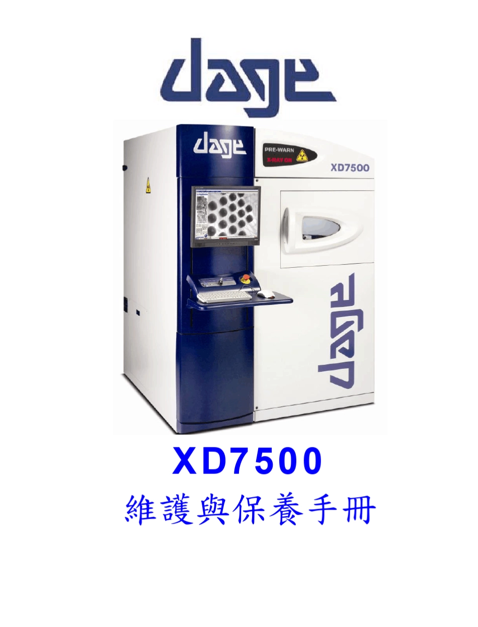 DageXD7500保养手册_第1页