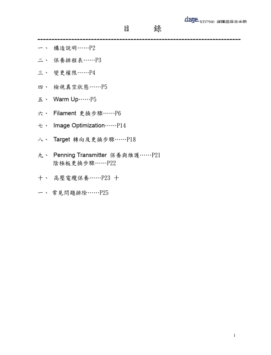 DageXD7500保养手册_第2页