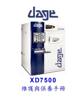 DageXD7500保养手册