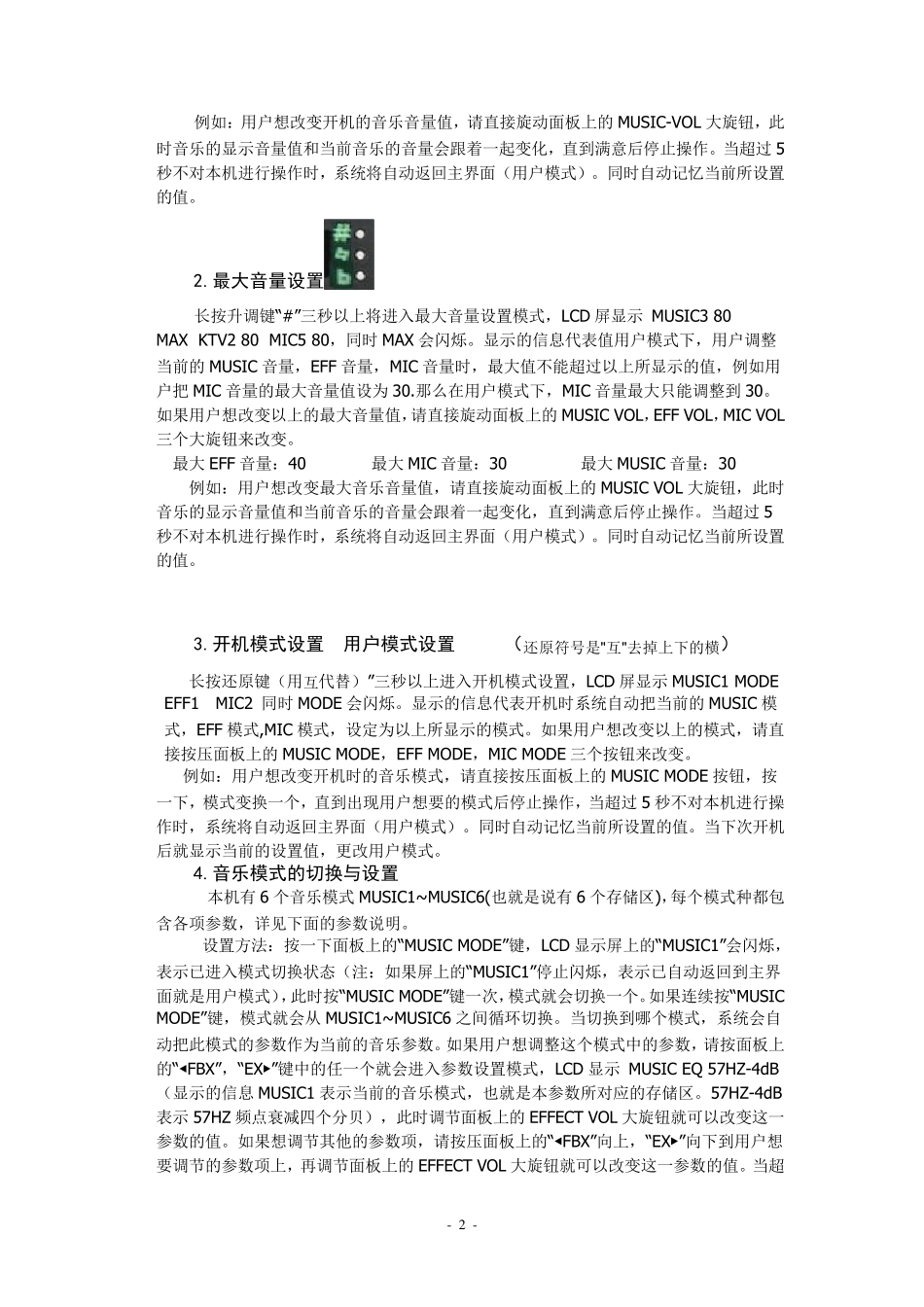 DAK780EX数字前级使用说明与调校技巧_第2页