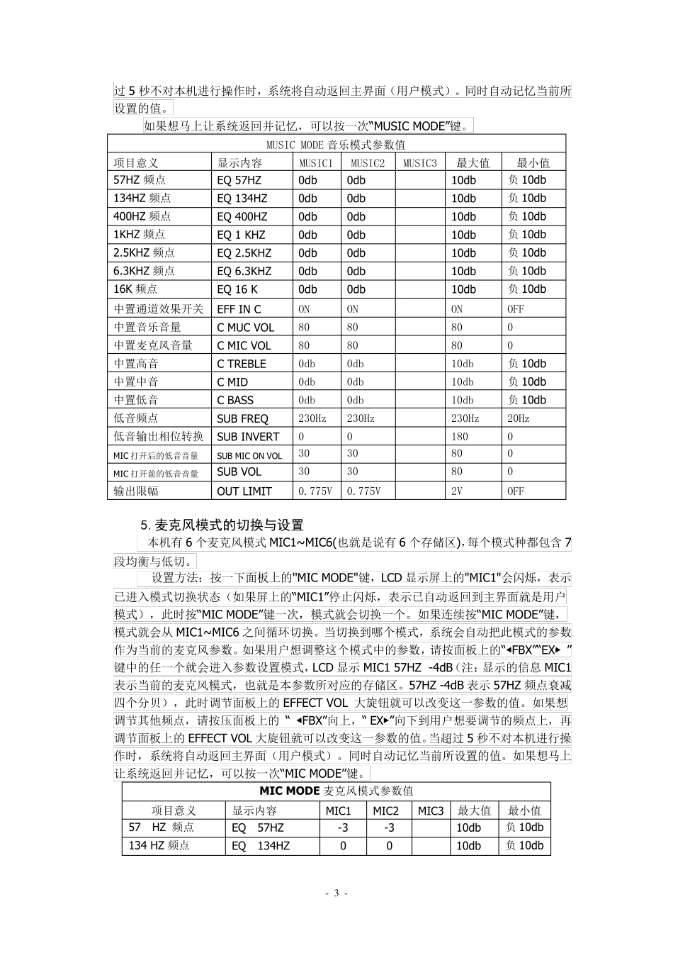 DAK780EX数字前级使用说明与调校技巧_第3页