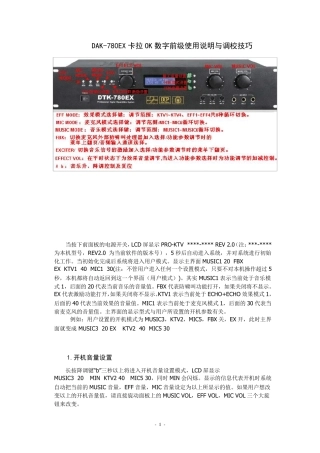 DAK780EX数字前级使用说明与调校技巧