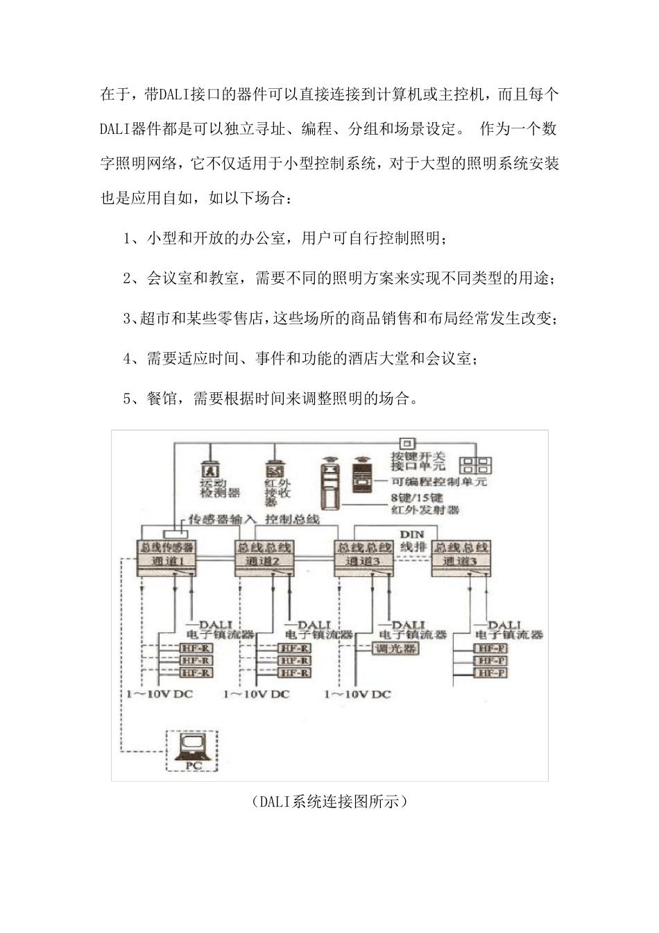 DALI照明控制系统方案详解_第2页