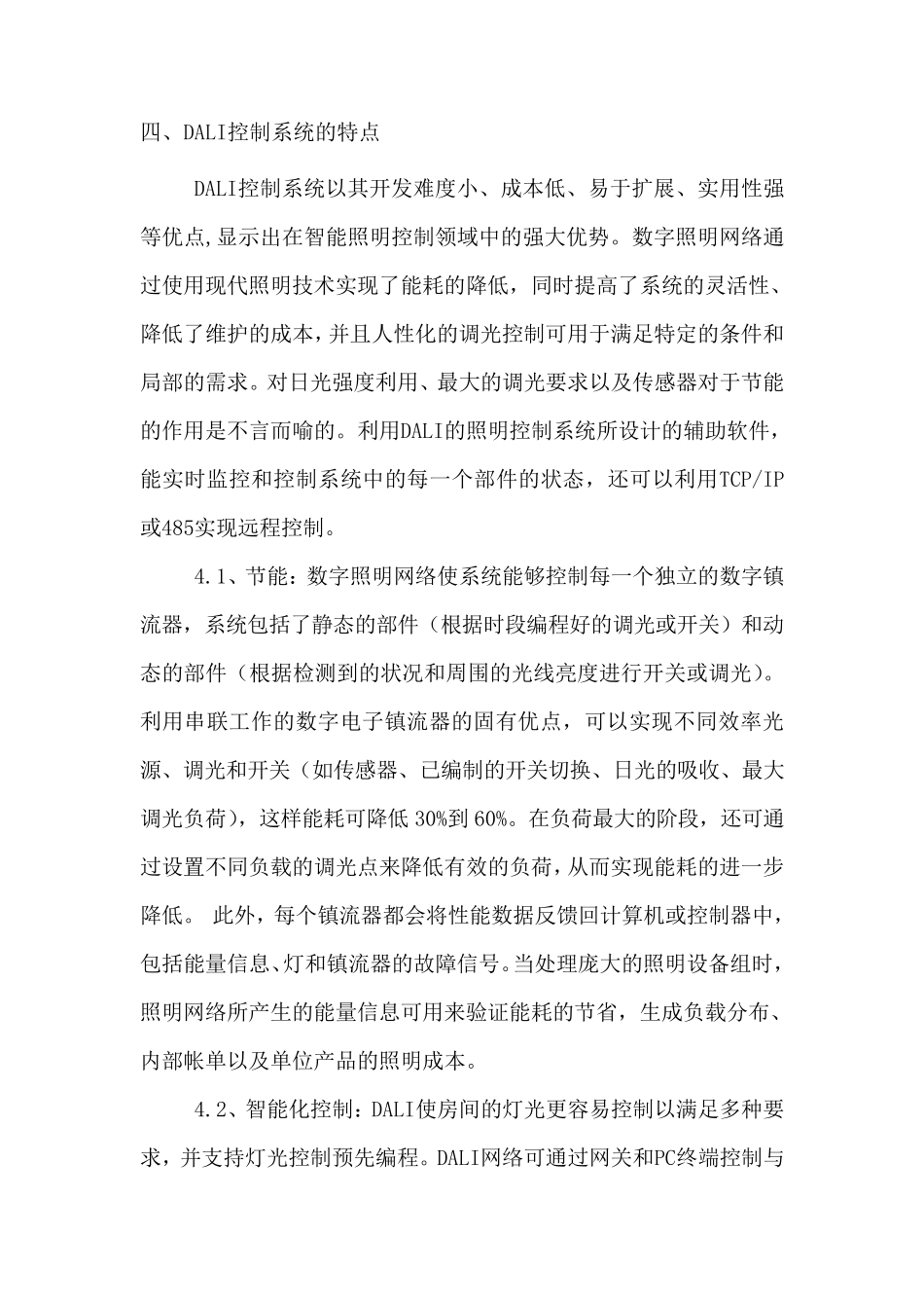 DALI照明控制系统方案详解_第3页