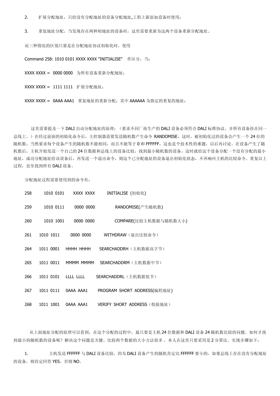 DALI通信协议及地址分配原理_第2页