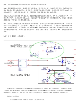 DALI通信协议及地址分配原理