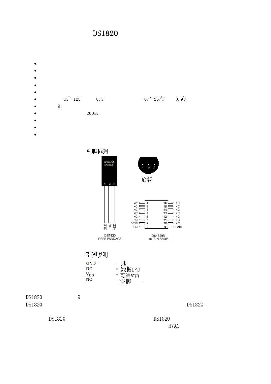 dallasDS18B20中文资料_第1页