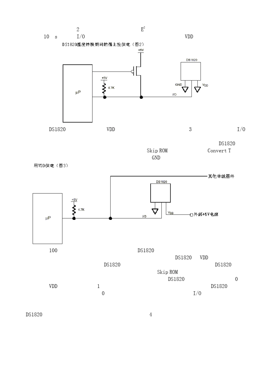 dallasDS18B20中文资料_第3页