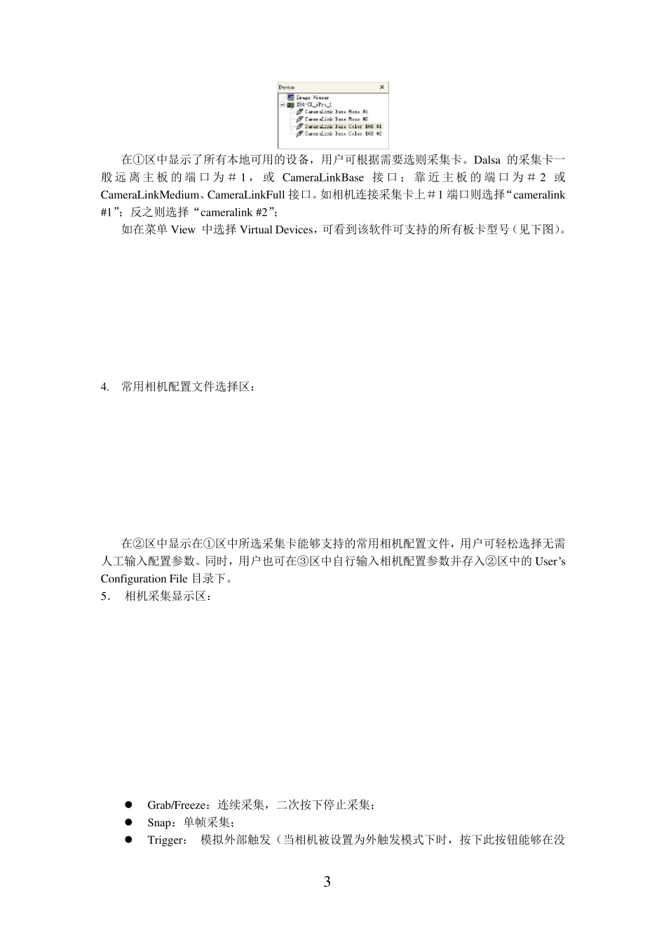 Dalsa采集卡如何与数字相机配合工作_第3页