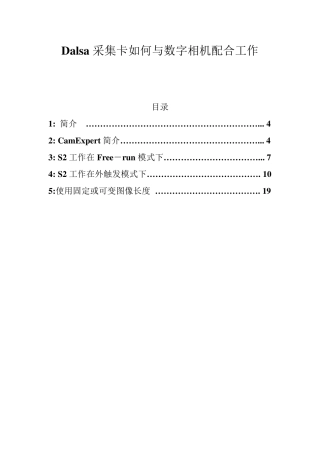 Dalsa采集卡如何与数字相机配合工作