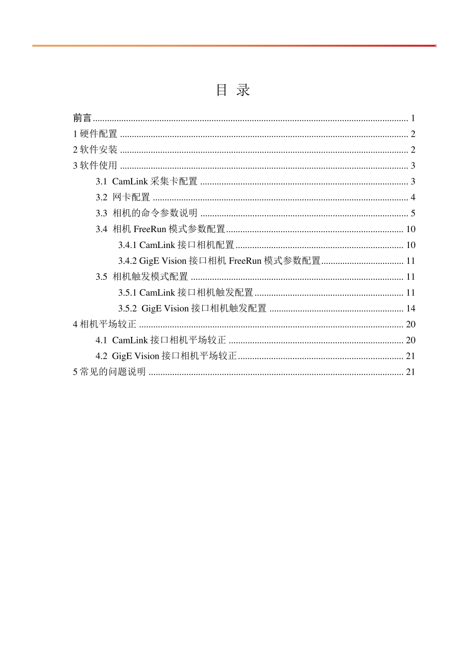 DALSA线阵相机CamExpert使用说明书_第2页