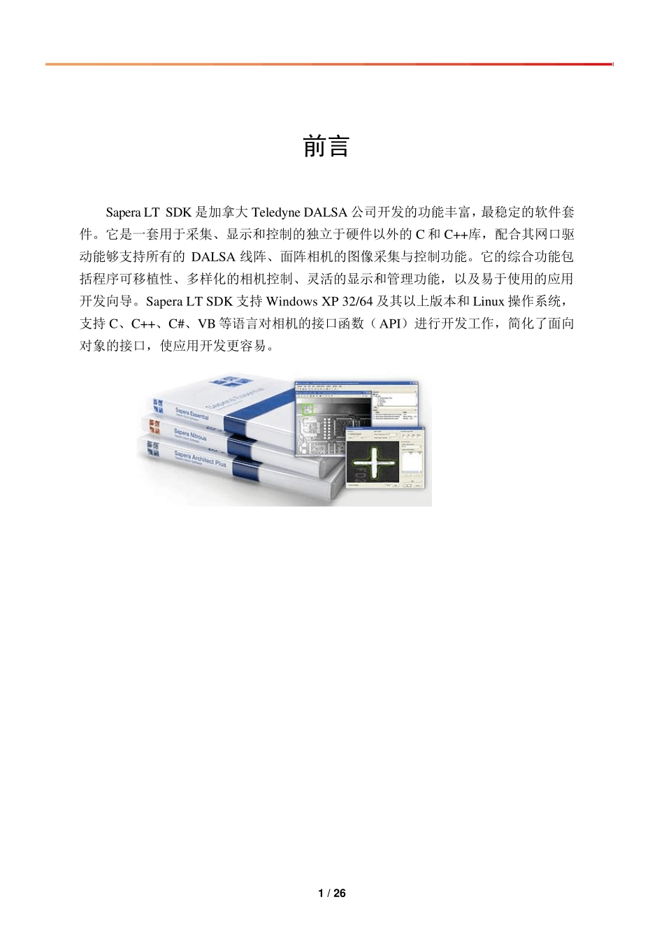 DALSA线阵相机CamExpert使用说明书_第3页