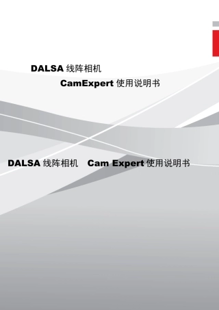 DALSA线阵相机CamExpert使用说明书