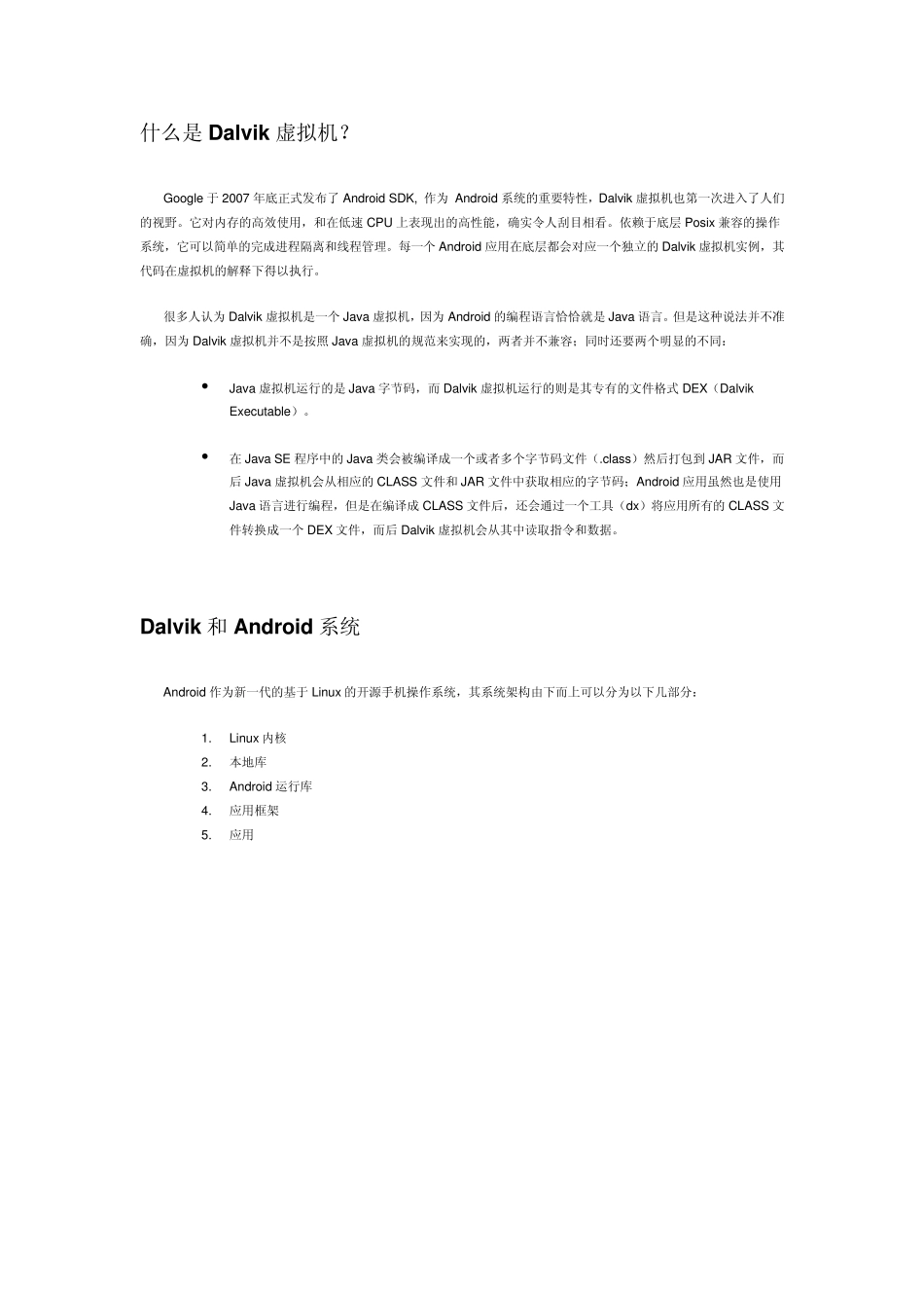 Dalvik虚拟机简介_第1页