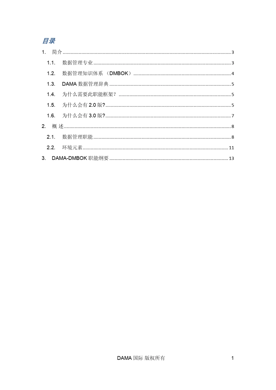 DAMADMBOK数据管理知识体系_第2页