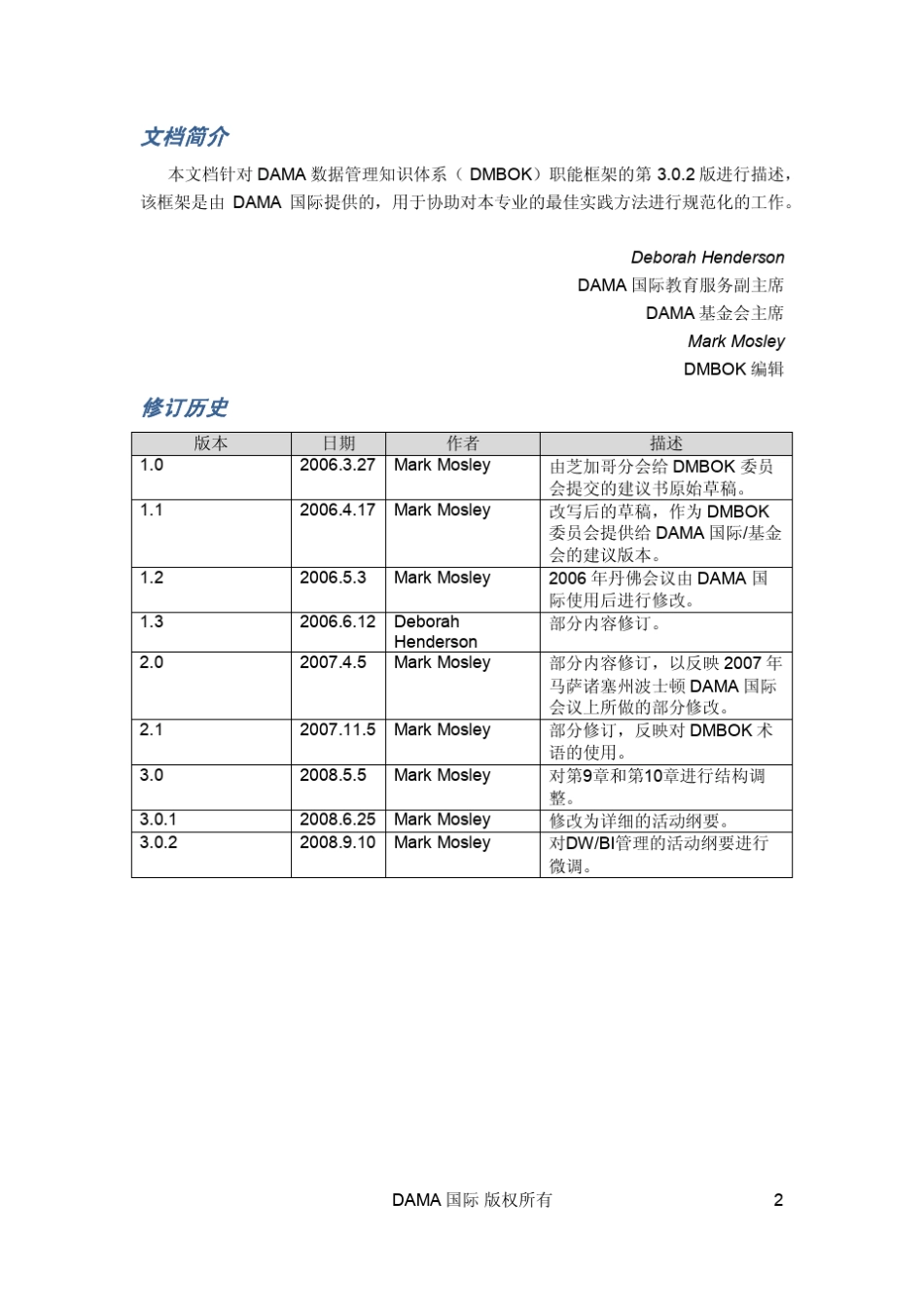 DAMADMBOK数据管理知识体系_第3页