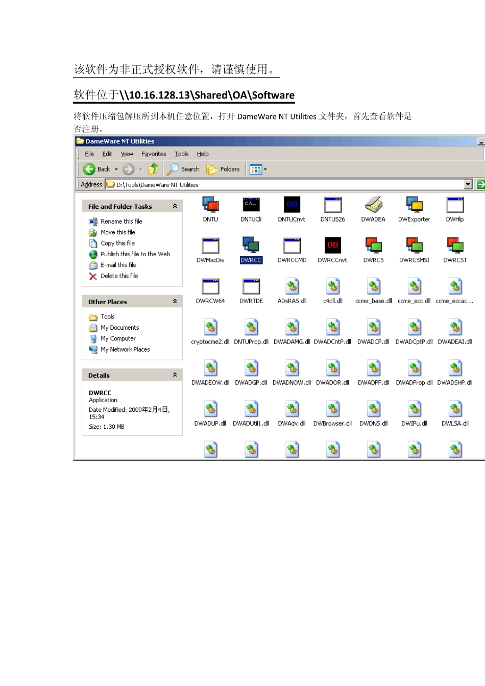 DameWare使用手册_第1页