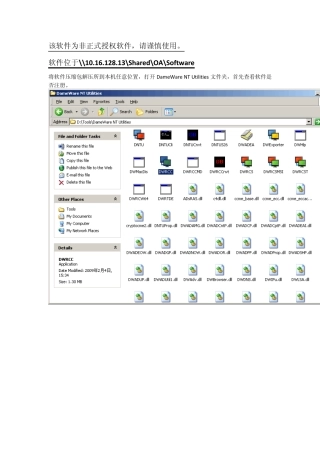 DameWare使用手册
