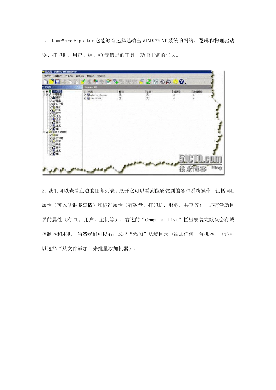DameWare使用教程详细解_第2页