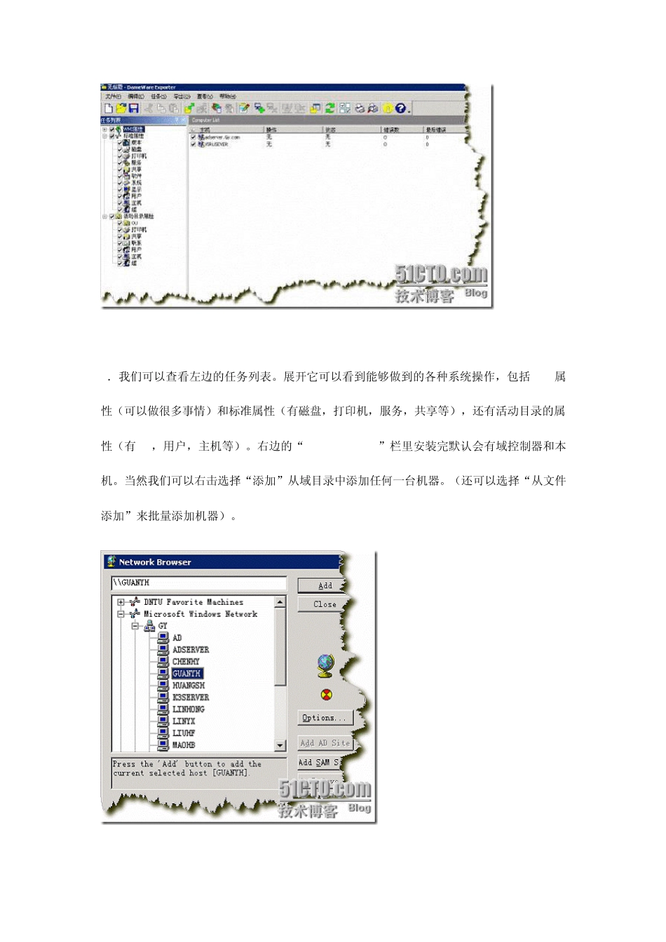 DameWare详细使用图文教程_第3页