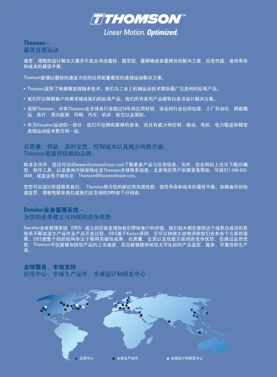 DANAHER电动推杆2012版_第2页
